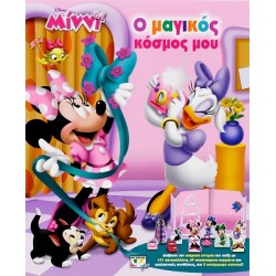 DISNEY ΜΙΝΝΙ: Ο ΜΑΓΙΚΟΣ ΚΟΣΜΟΣ ΜΟΥ