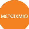 ΜΕΤΑΙΧΜΙΟ