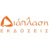 ΔΙΑΠΛΑΣΗ