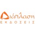 ΔΙΑΠΛΑΣΗ