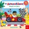 O Αρκουδάκος οδηγός στο ράλι! Benji Davies