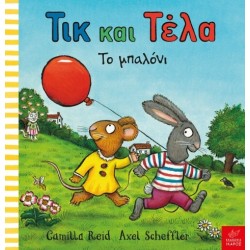 Τικ και Τέλα: Το μπαλόνι  Axel Scheffler, Camilla Reid
